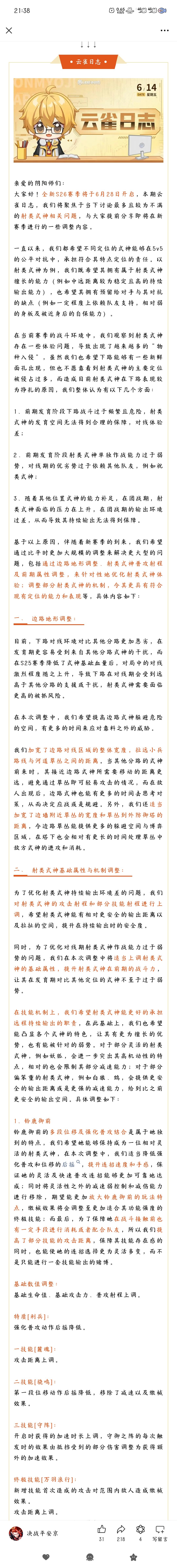 S25赛季调整预览