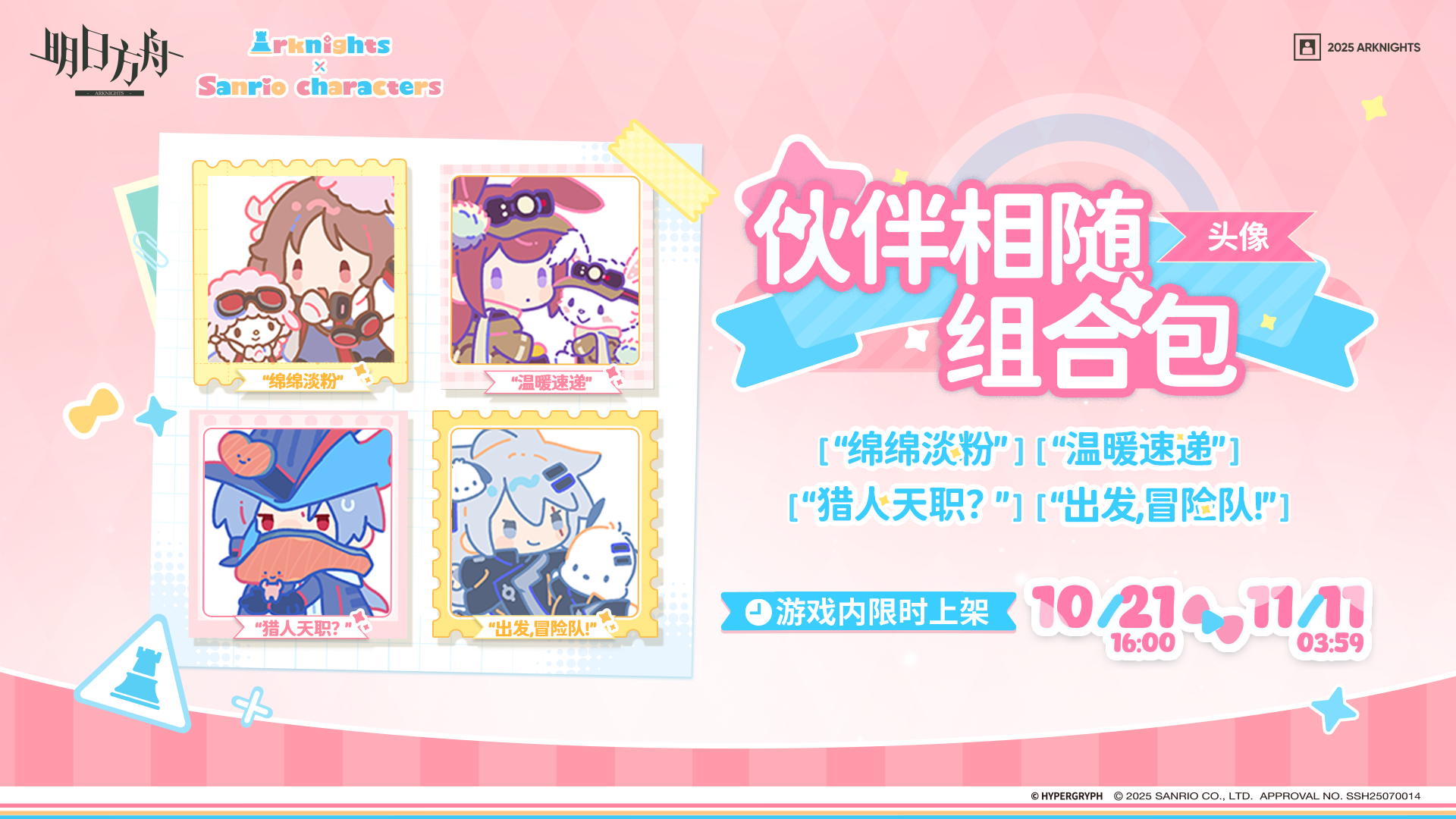 【新增头像】
//“绵绵淡粉”
艾雅法拉和必爱诺合拍的大头贴。只需短短一瞬间的对视，艾雅法拉便知道自己又多了一位毛茸茸的伙伴。
//“温暖速递”
莱伊和许愿兔合拍的大头贴。让莱伊和许愿兔一起，为人们送去满载温情的信件吧！
//“猎人天职？”
乌尔比安和切片妞合拍的大头贴。“你是海中的猎人，那一定能帮我实现变成更美味切片的愿望！”
//“出发，冒险队！”
拉普兰德和帕恰狗合拍的大头贴。“听好了，不是