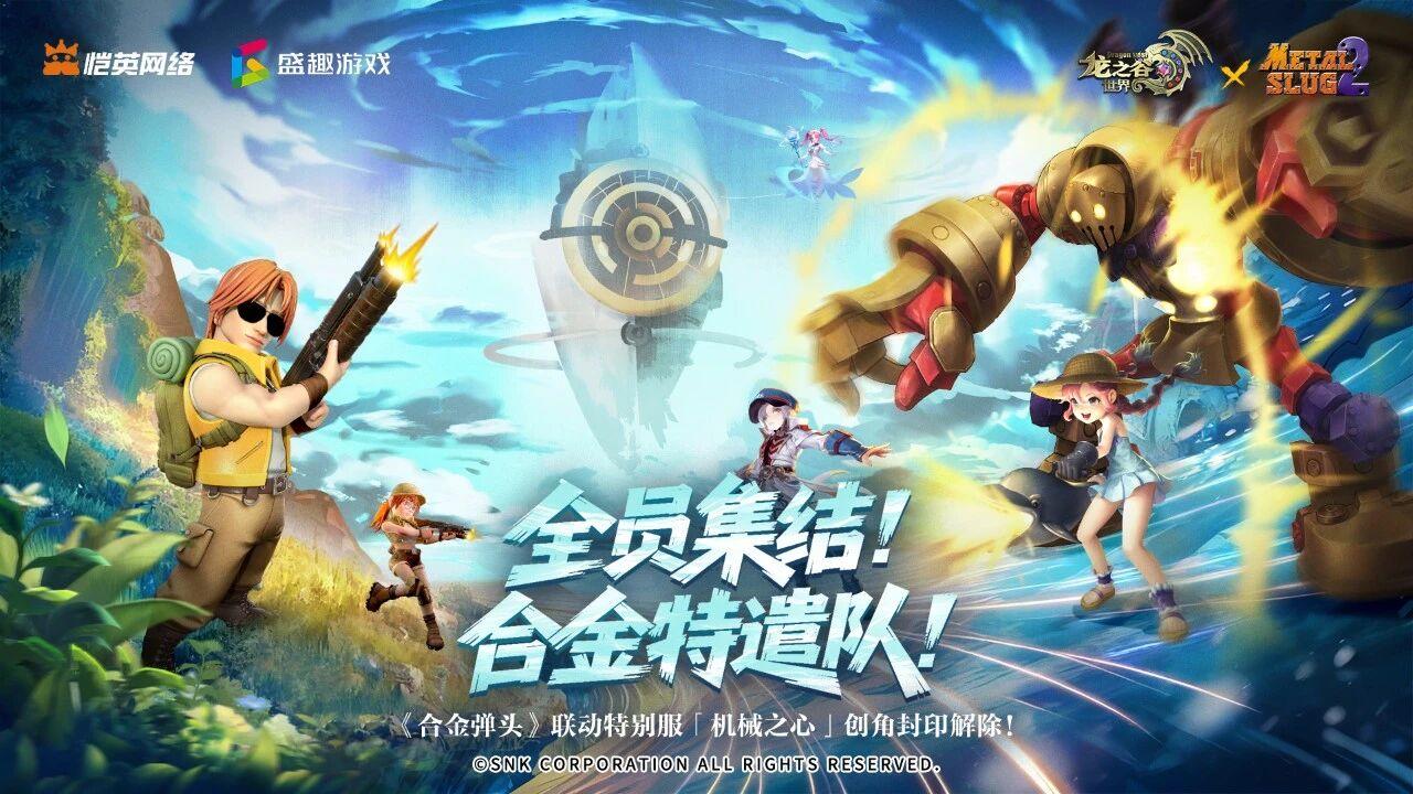 SNK正版联动来袭，【机械之心】服余量注册9月19日开启！