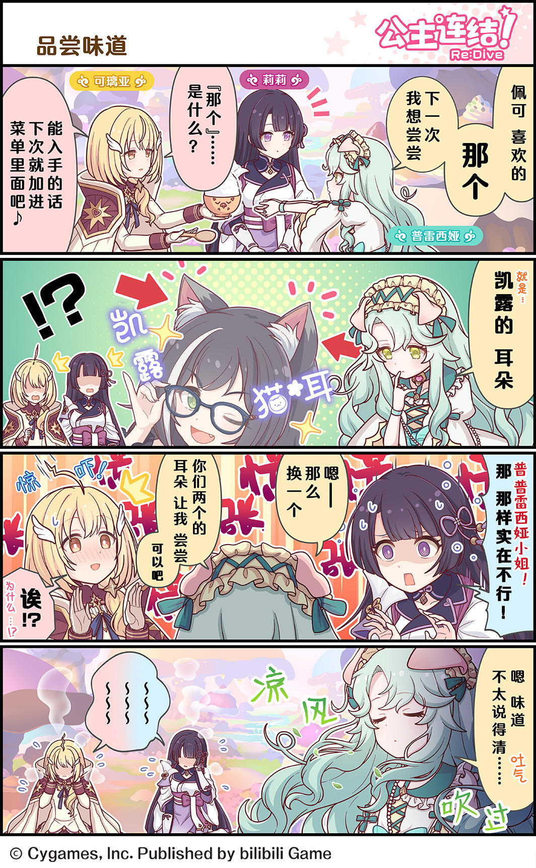 四格漫画更新——「品尝味道」