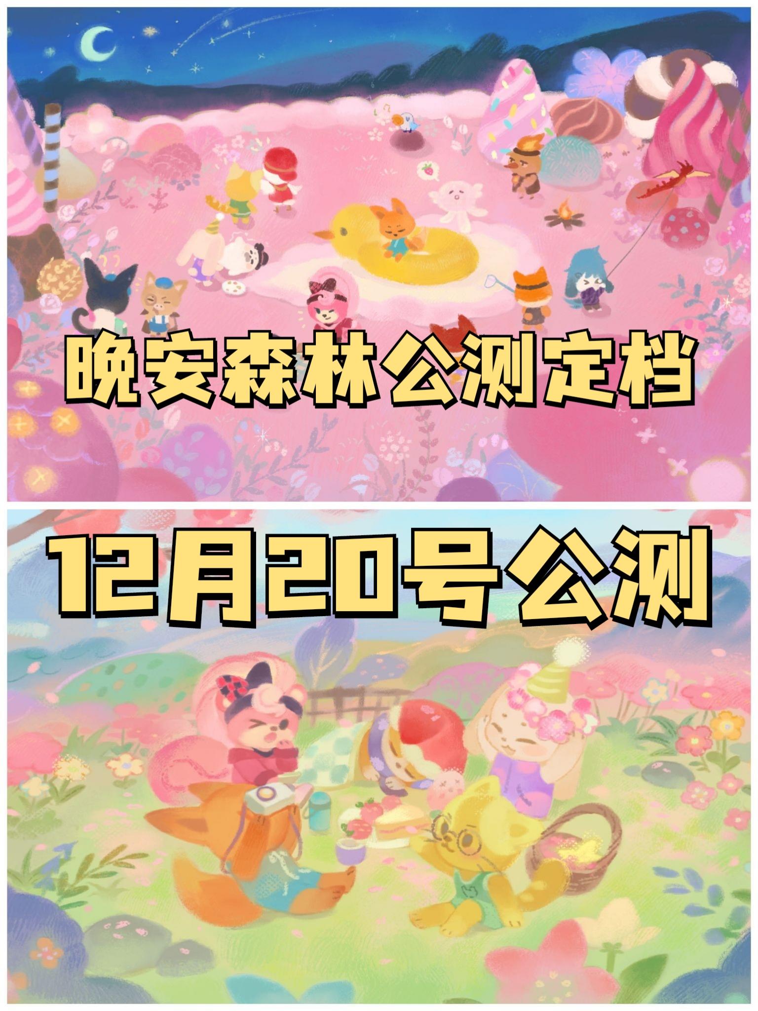 ✨晚安森林终于要公测了，快来玩✨