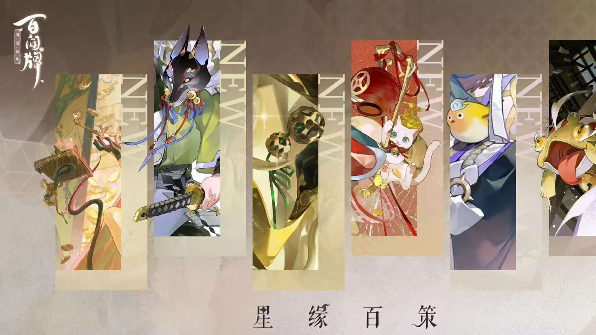 【百闻牌】新式神预测