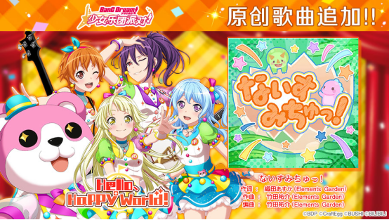 原创歌曲追加——《ないすみちゅっ！》