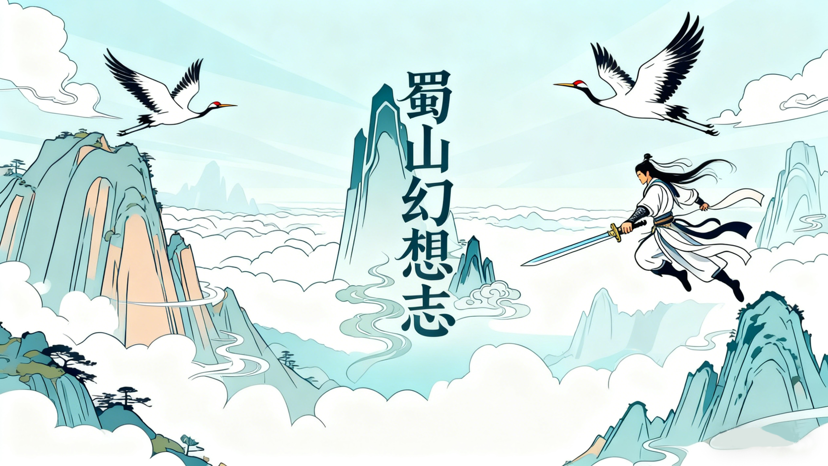 蜀山大讲堂-附加属性