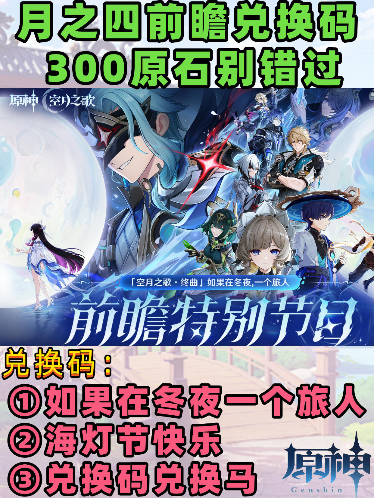 【月之三】月之四版本前瞻内容汇总＋兑换码