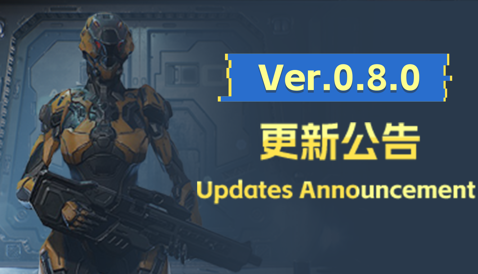 Steam版本0.8.0版本更新，疾风迅雷上线