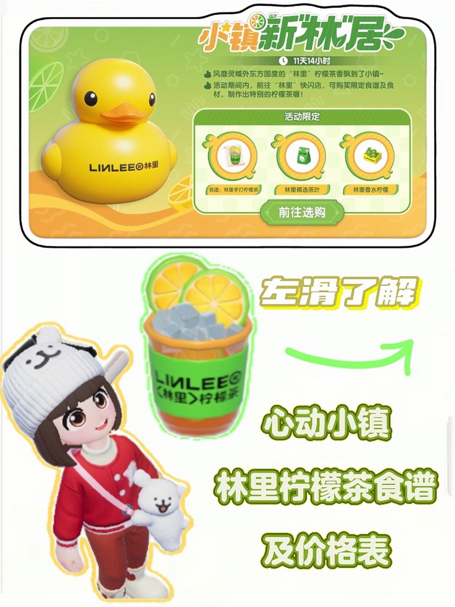 限定领取 林里柠檬茶食谱及价格表查看截图