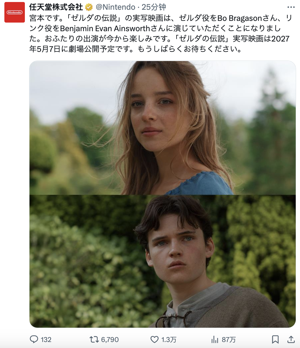 《塞尔达传说》真人电影主演公开！