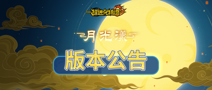 2.6「月光漾」新福利、新内容、新活动全知道！