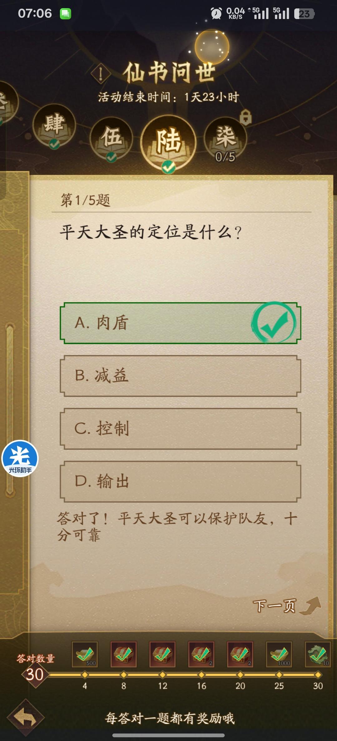 2025.5.28仙书答案汇总（更新中）