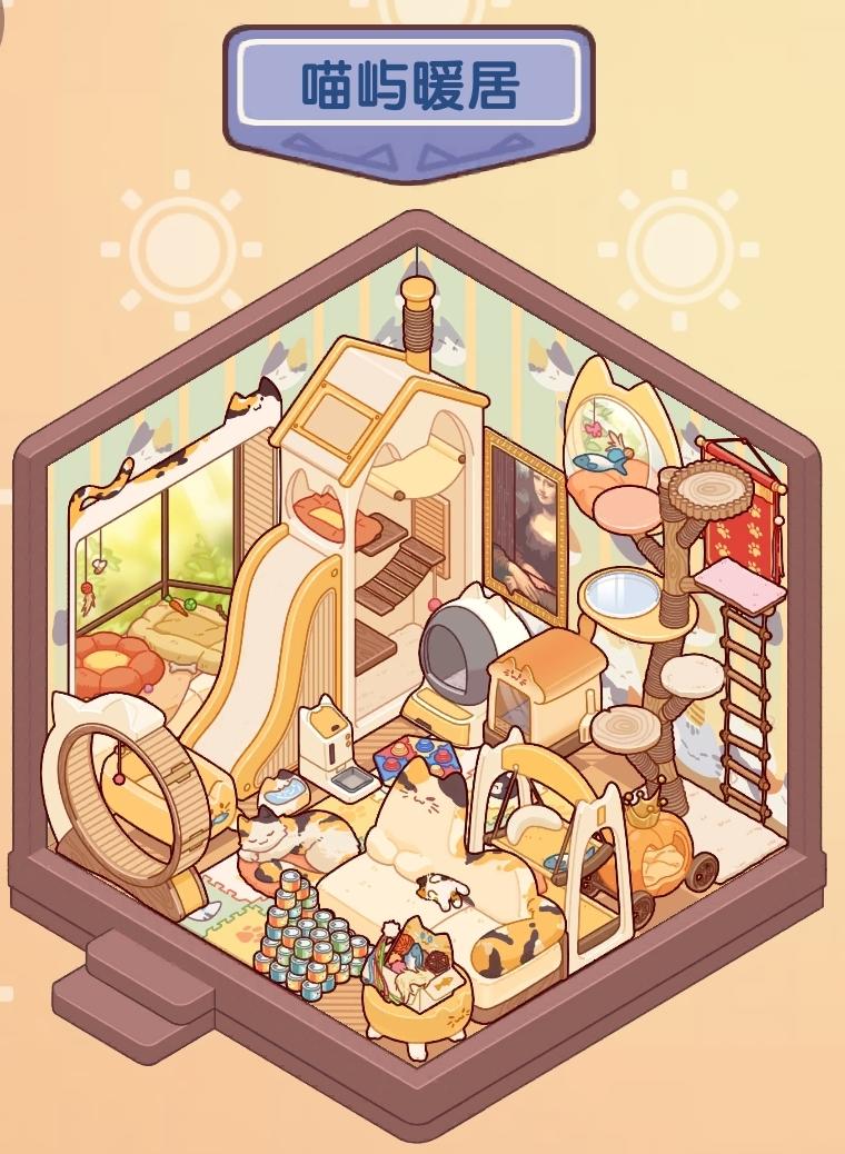 喵屿暖居需要多少能量兑换完一套呢