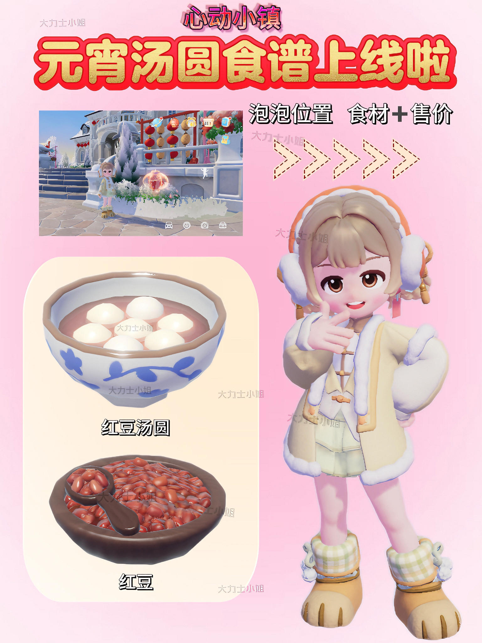 红豆汤圆食谱上线！速来截图