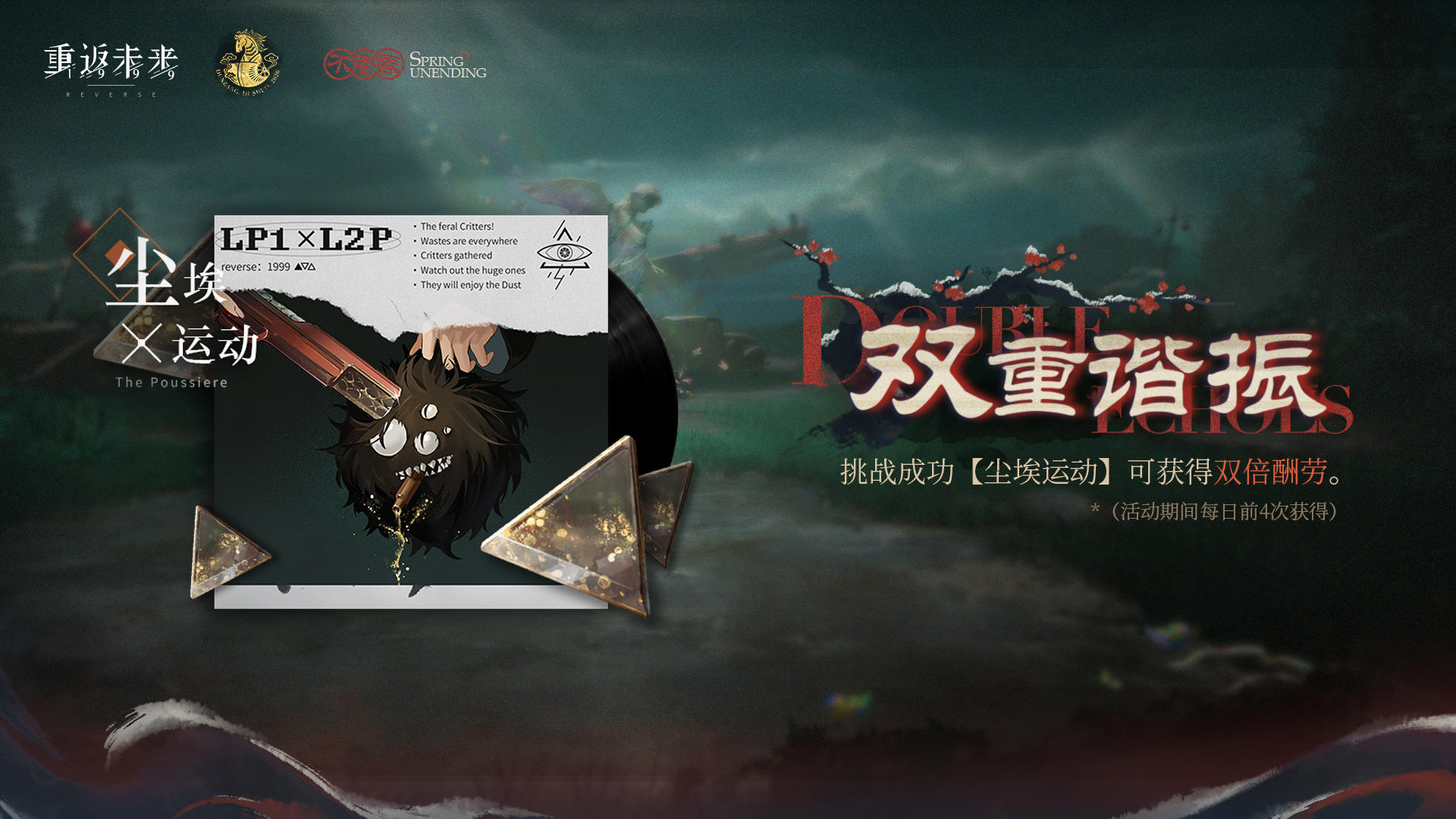 【双重谐振】活动即将开启！