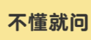 不废话啦，3个问题