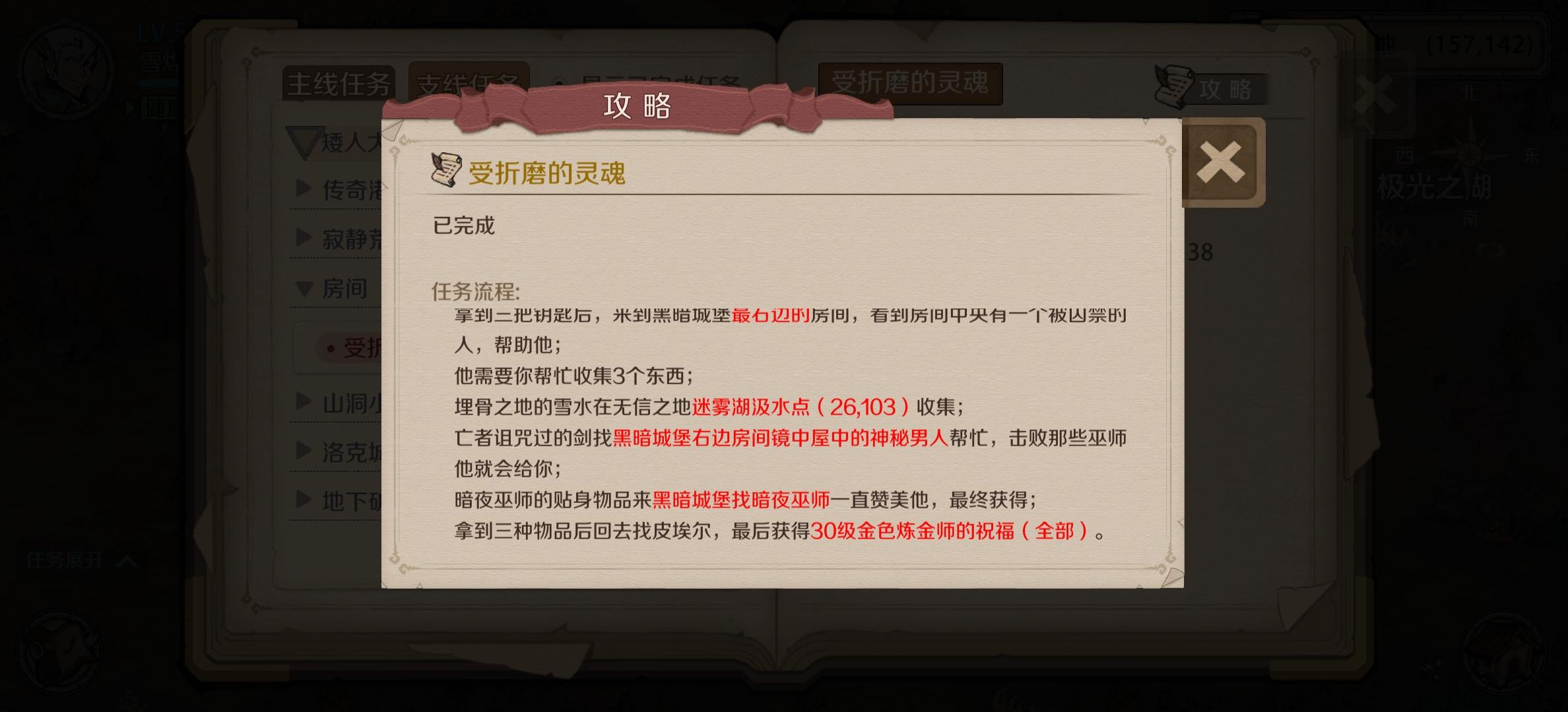 支线合集（包括隐藏）矮人大陆 第三期