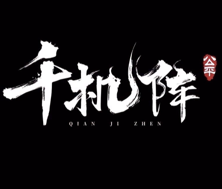 第四届水友赛圆满结束，恭喜小左右夺冠！