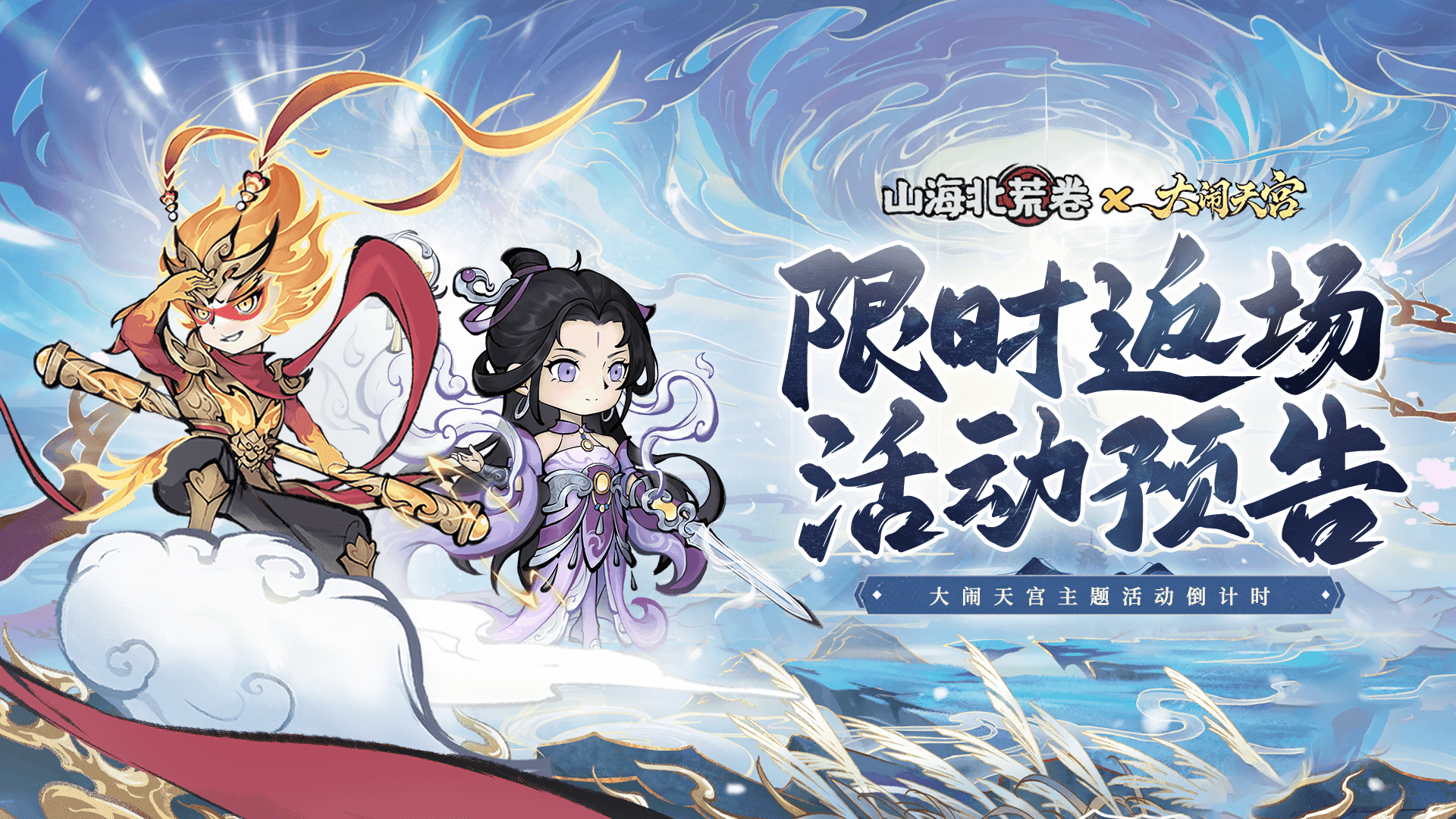 🔥活动预告 | 大闹天宫主题时装限时返场！截图