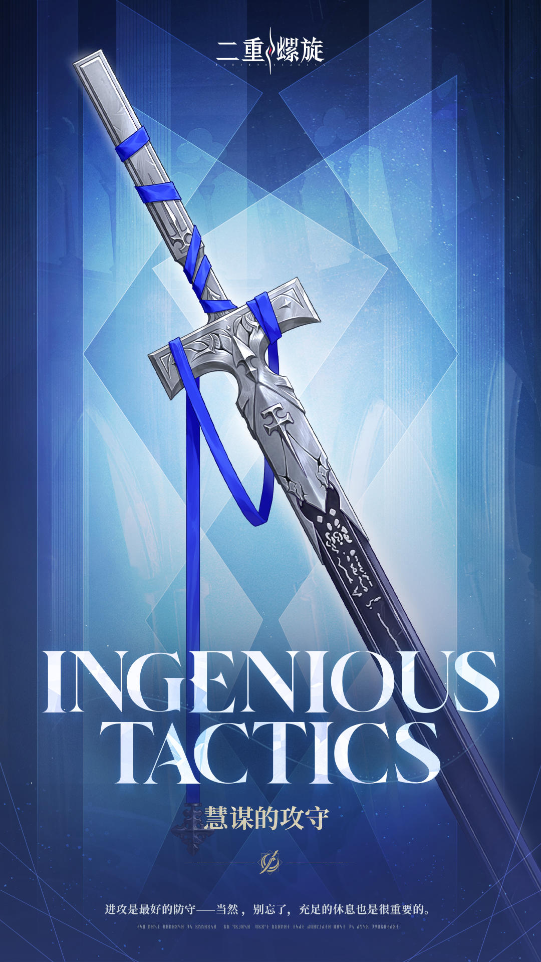 《铸铁计划》 | 慧谋的攻守