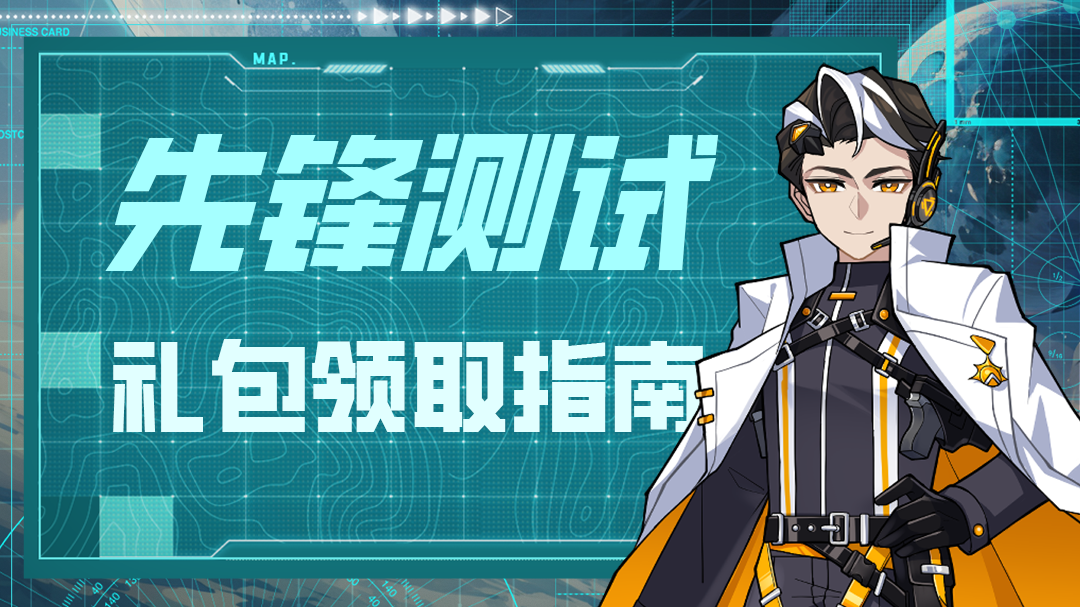 《异星方舟》先锋测试礼包码
