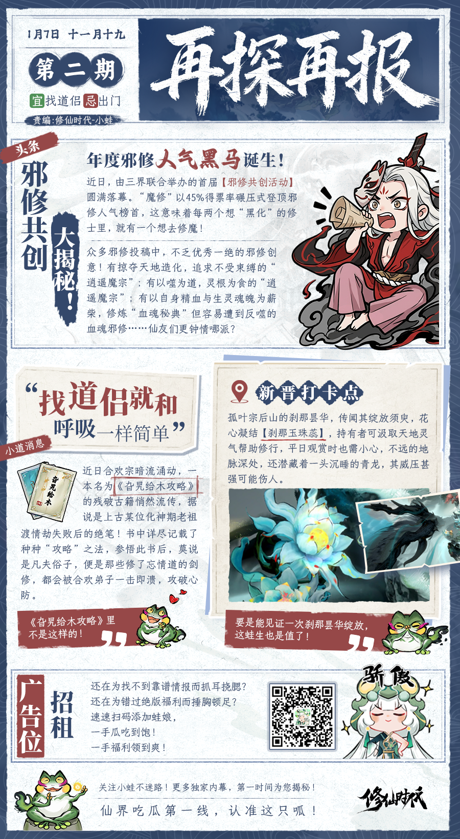 【再探再报】人气黑马诞生，今年邪修更火？