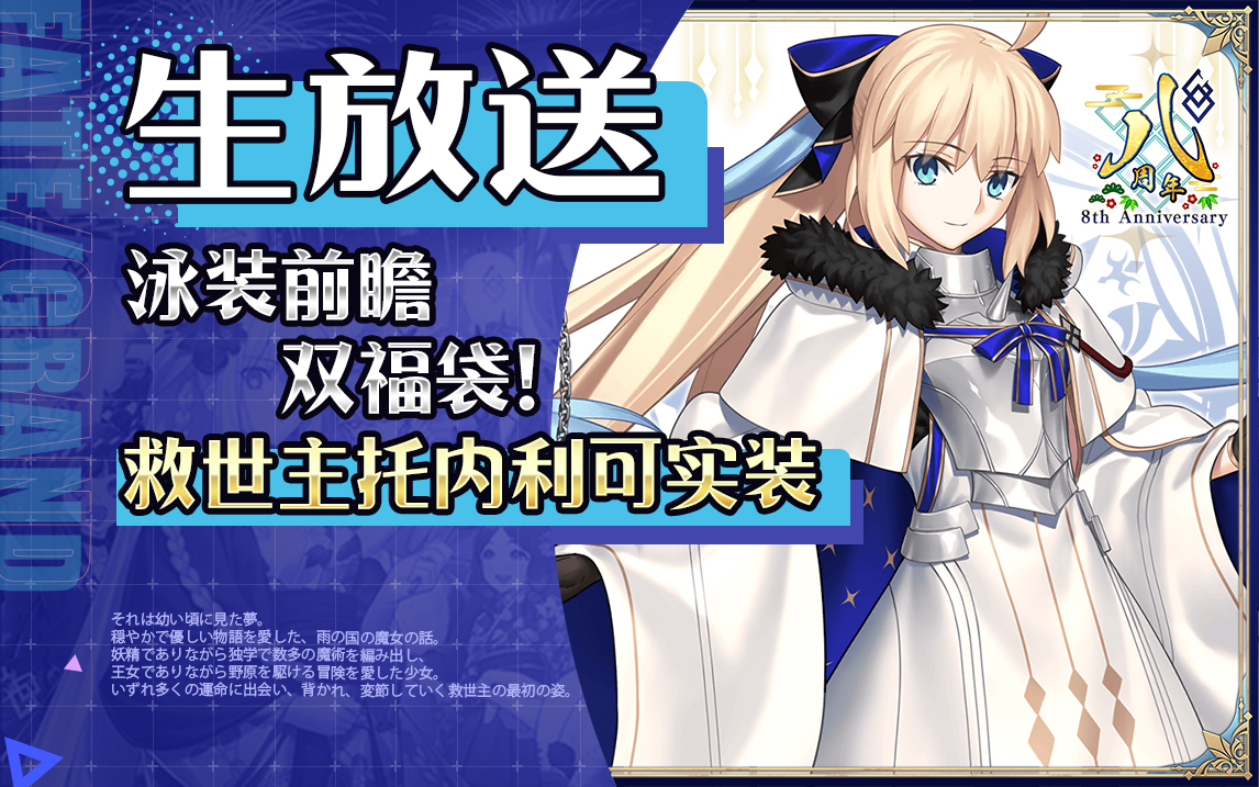 【FGO丸里瞎】什么，这次福袋能自选up？Fate/Grand Order FGO 8th夏日祭开幕前SP