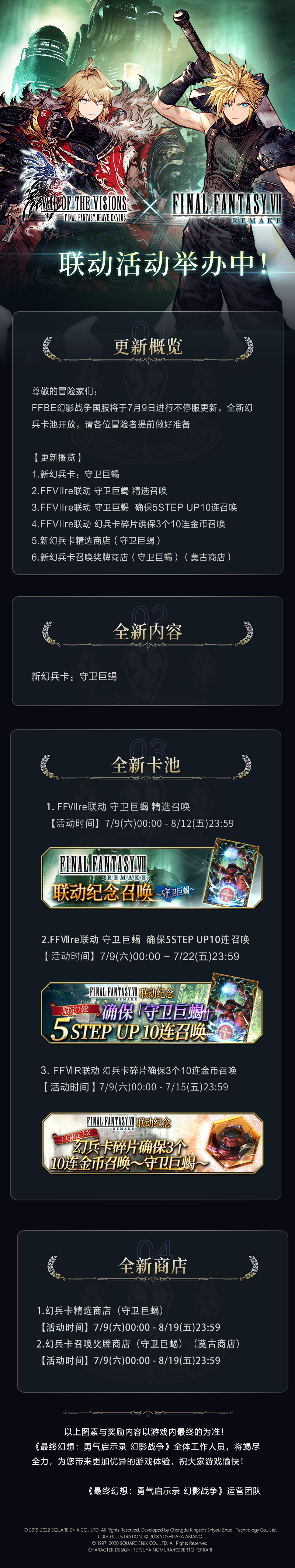 更新公告 丨FFVIIre联动幻兵卡-守卫巨蝎登场！