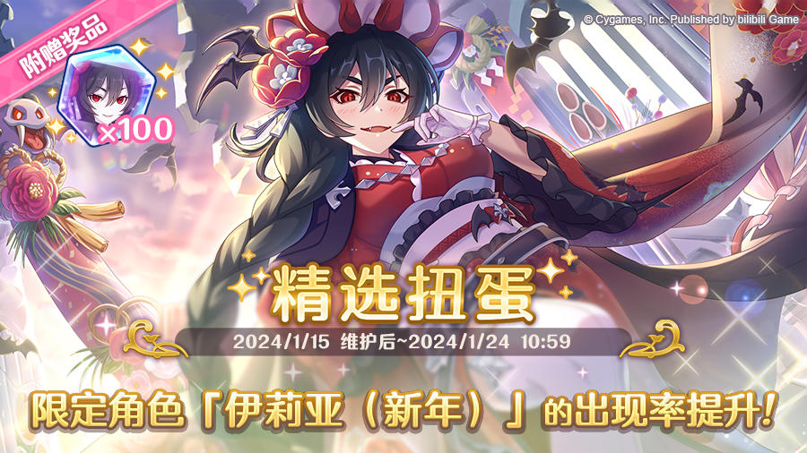 期间限定角色★3「伊莉亚（新年）」正式登场！