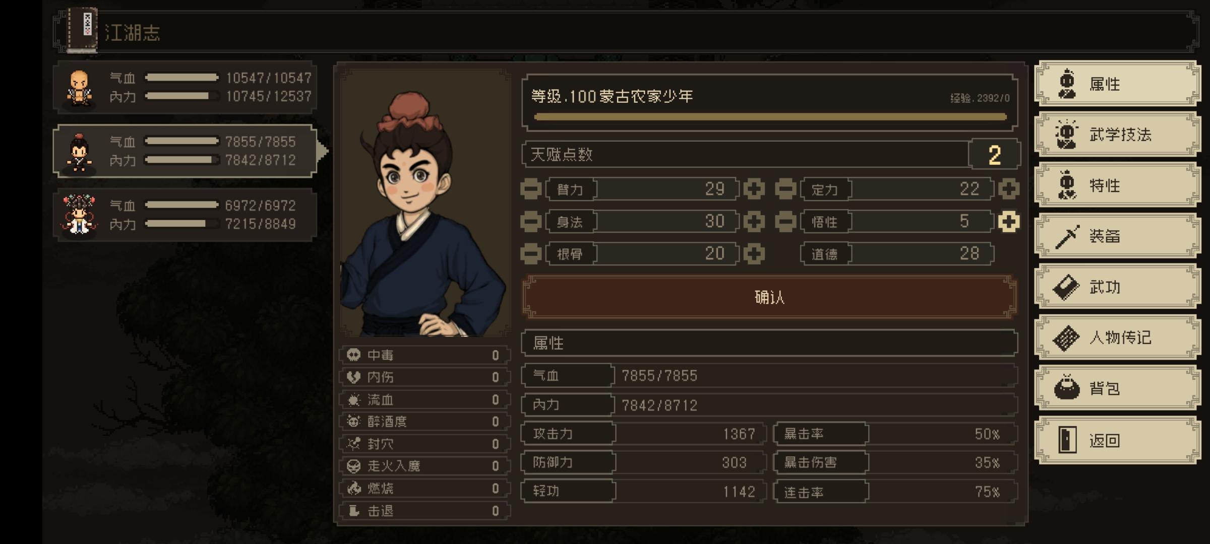 大江湖驭人宗