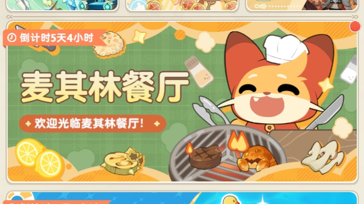 (补充1)台服活动 麦其林餐厅前瞻