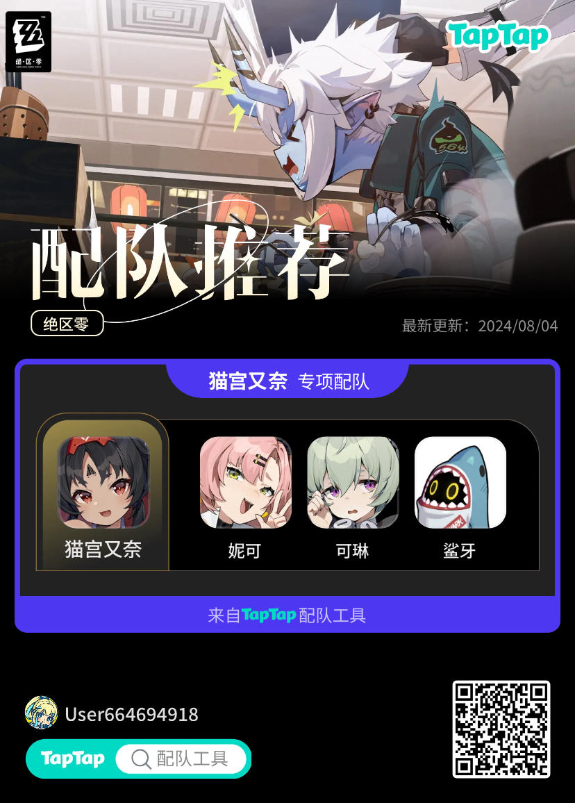 我的配队 请锐评
 #绝区零配队推荐