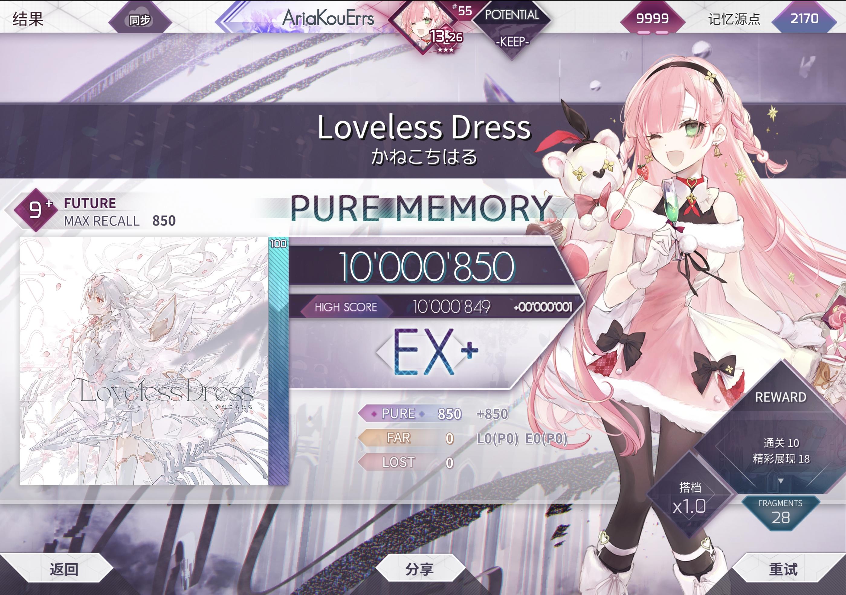 Loveless Dress Future 9+ 理论值