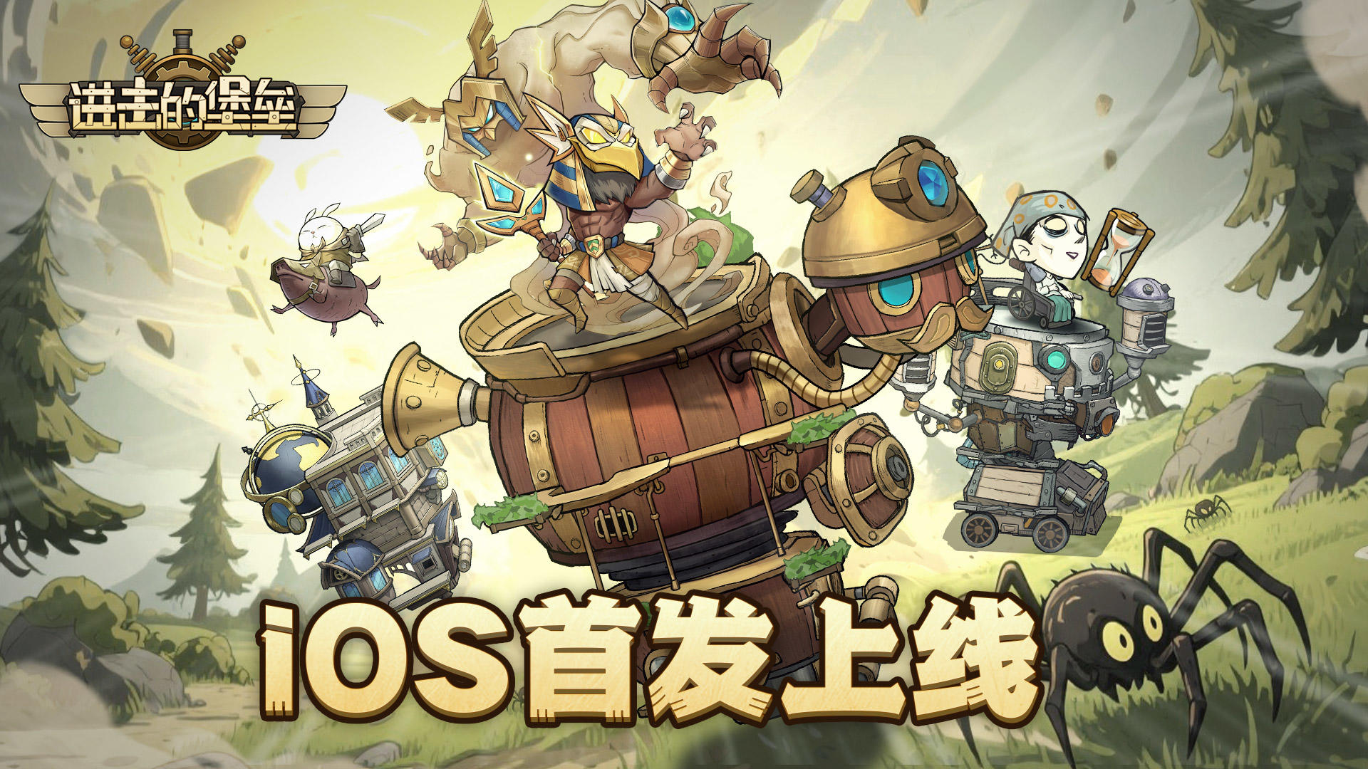 IOS首发庆典丨《进击的堡垒》AppStore上线！京东卡豪礼等你来拿