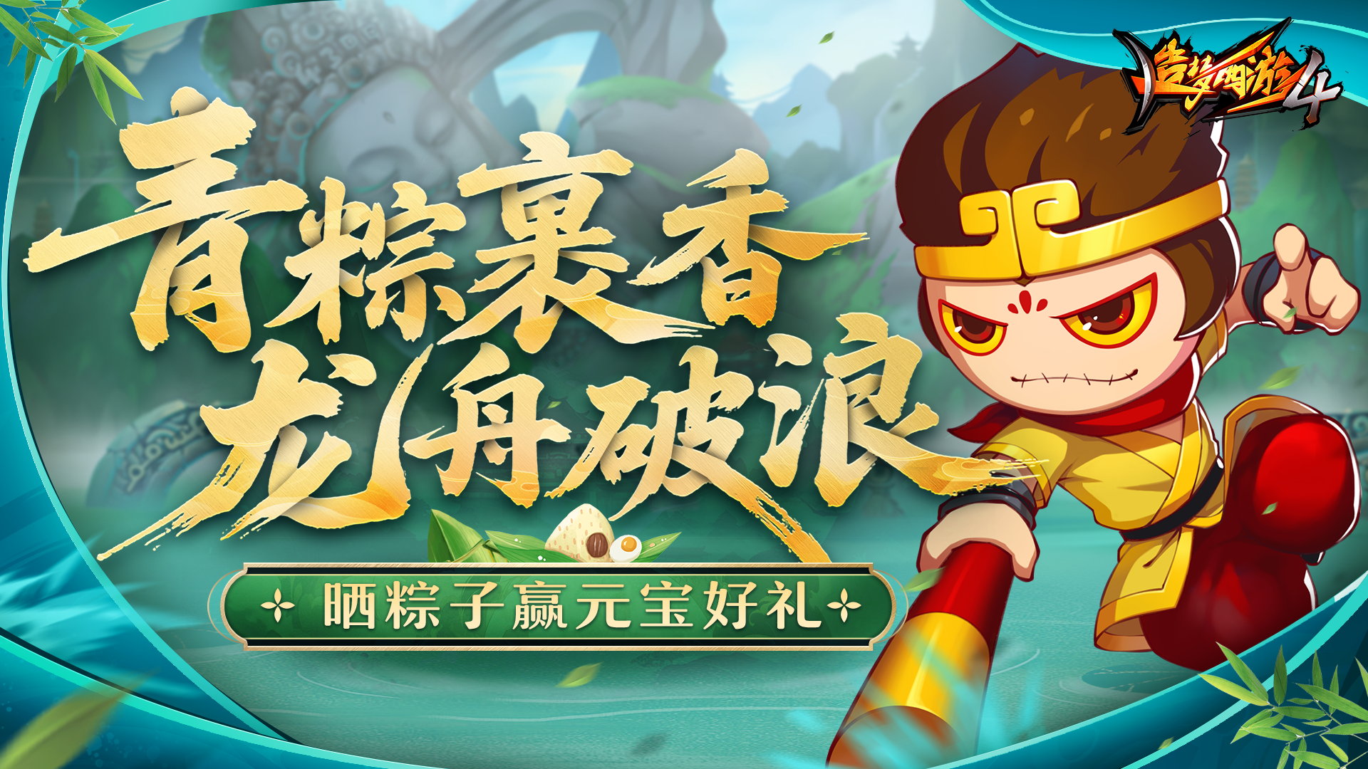 【回帖有礼】龙舟破浪，青粽裹香，晒粽子赢元宝好礼