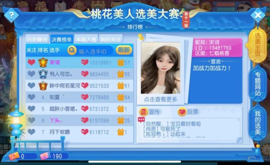 选美冠军竟是战力大魔王？【宋词】喊话策划：给翅膀加5%暴击率截图