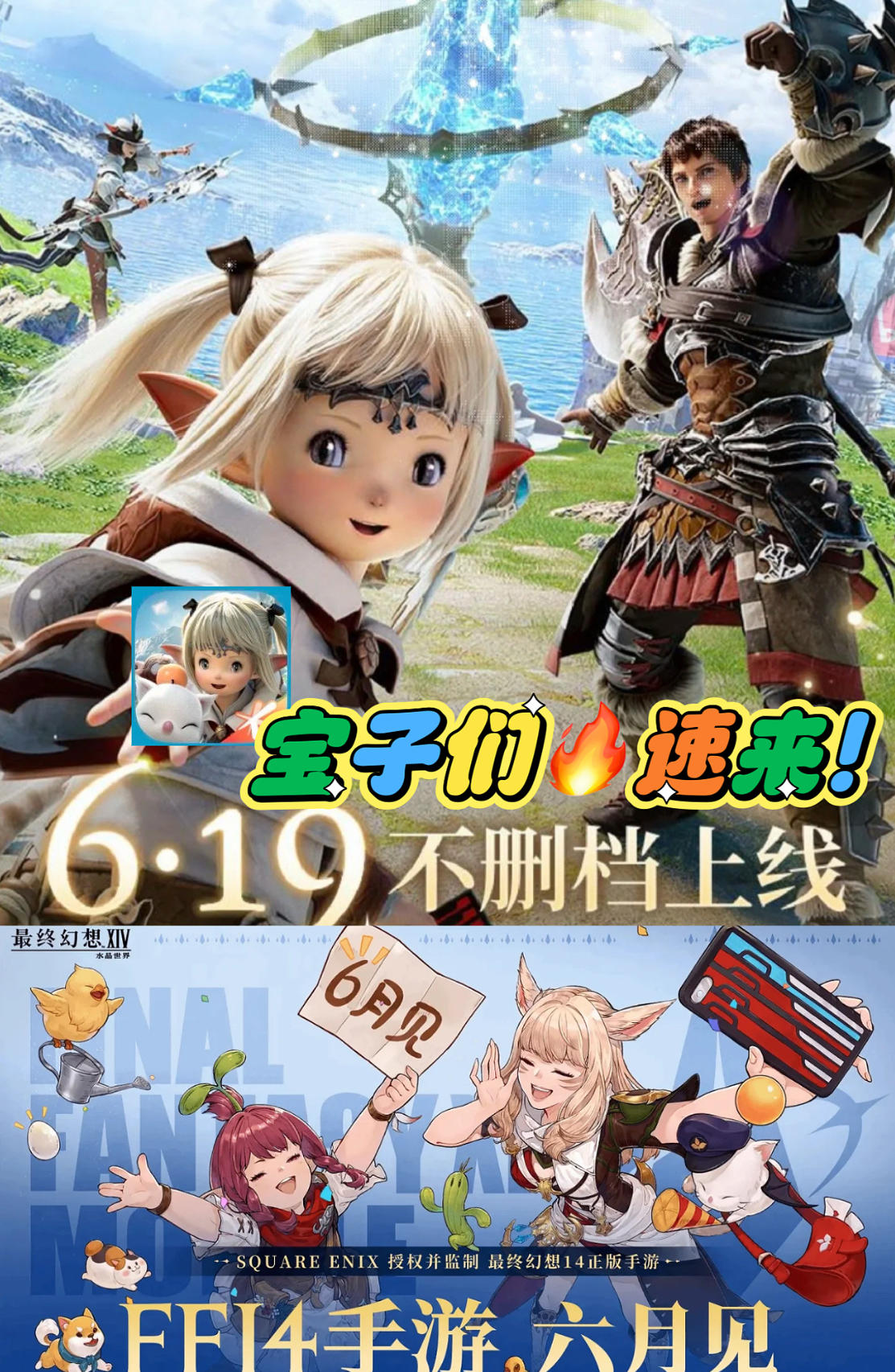 《最终幻想 14水晶世界》来啦！宝子们速来