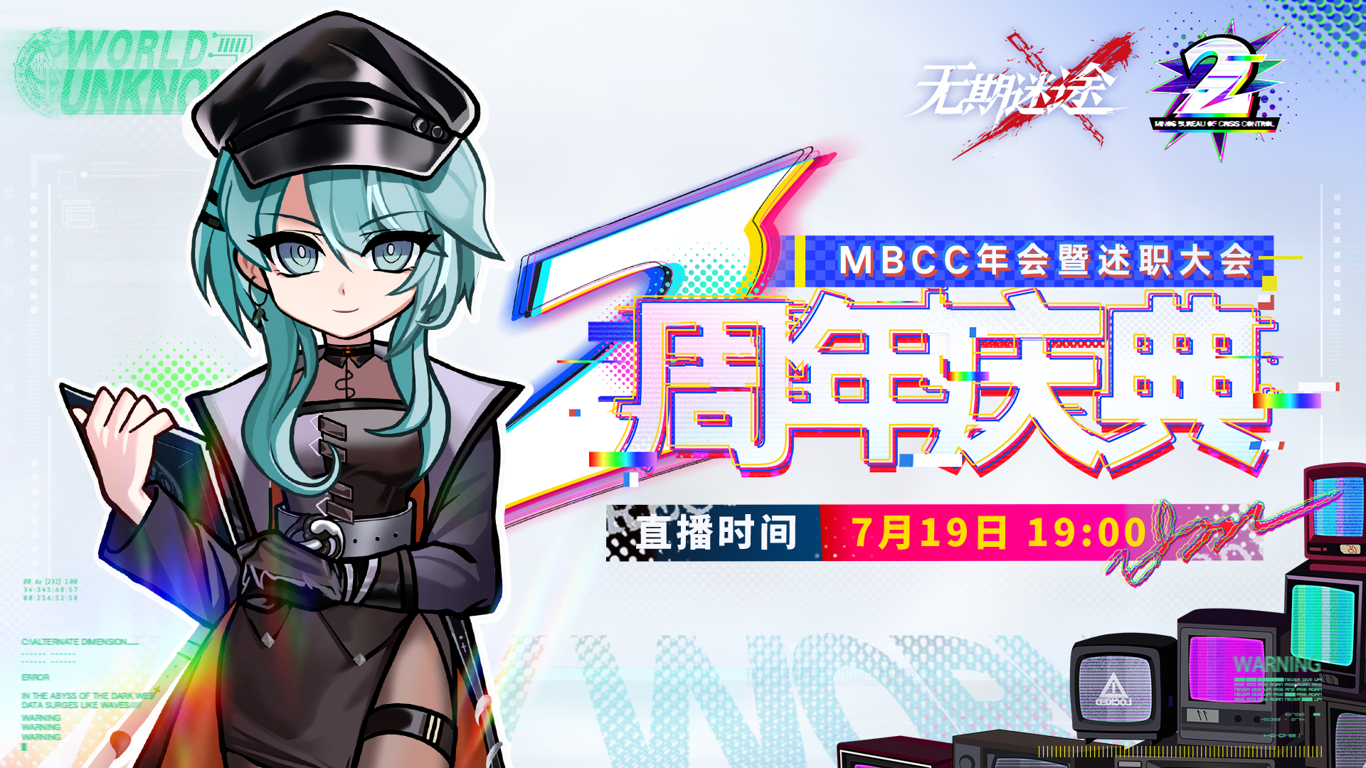 【预告】丨「二周年前瞻直播」7月19日即将开启（含福利抽奖） - 无期迷途MBCC快报 - TapTap 无期迷途论坛