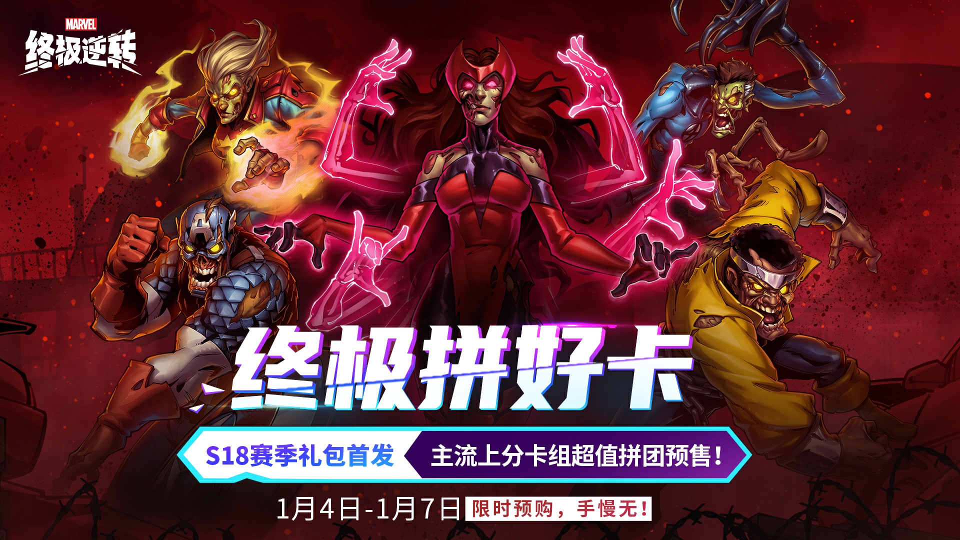 S18赛季拼好卡预购开启，拼团赢免单！