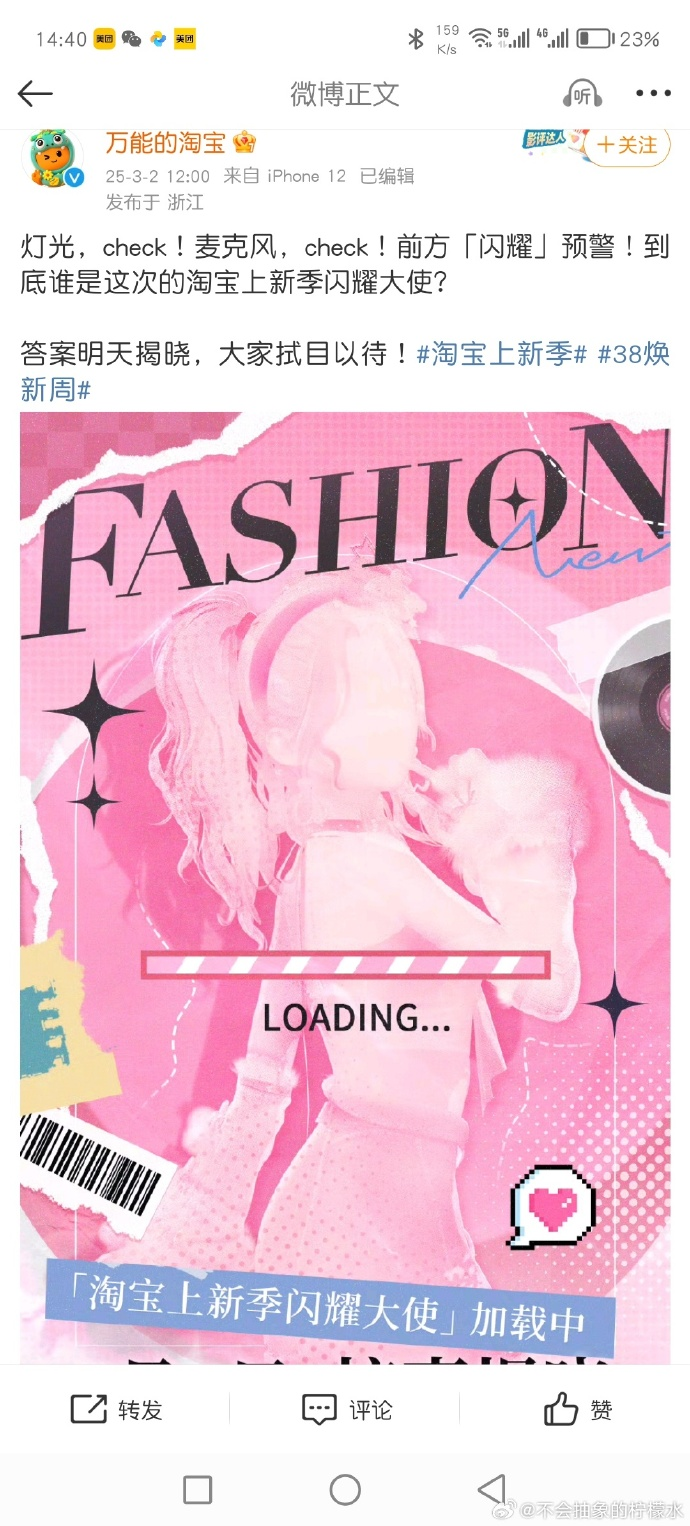 闪耀暖暖新联动淘宝上新季大使！截图
