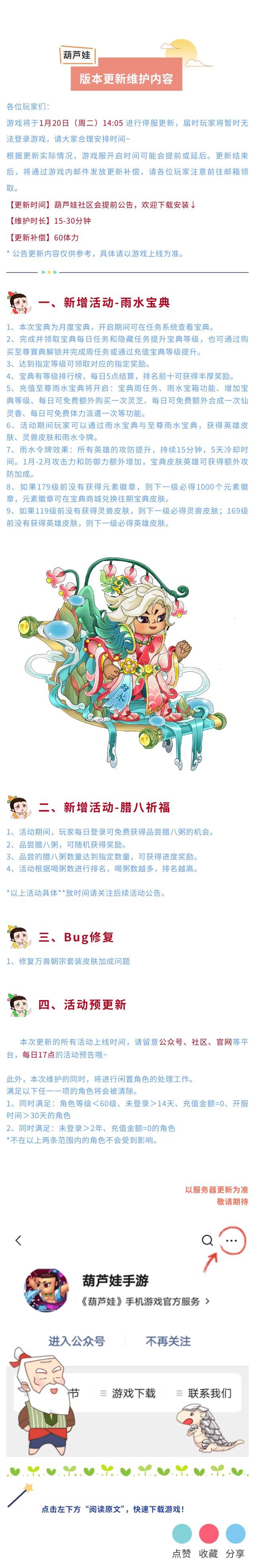 【葫芦娃】1月20日更新维护内容