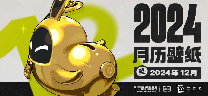 《绝区零》2024年12月月历壁纸