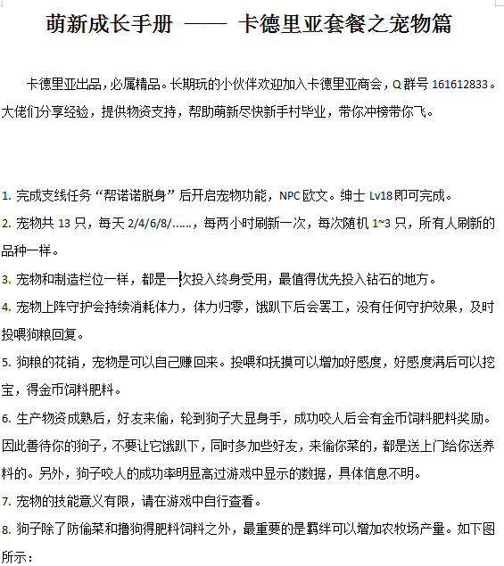 萌新成长手册之宠物篇