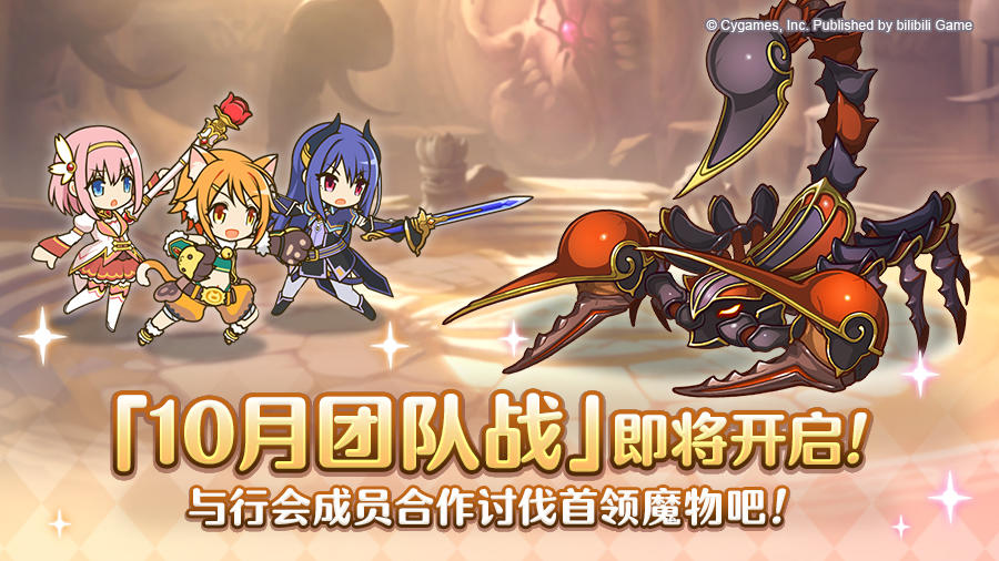 10月26日「团队战」开启预告！