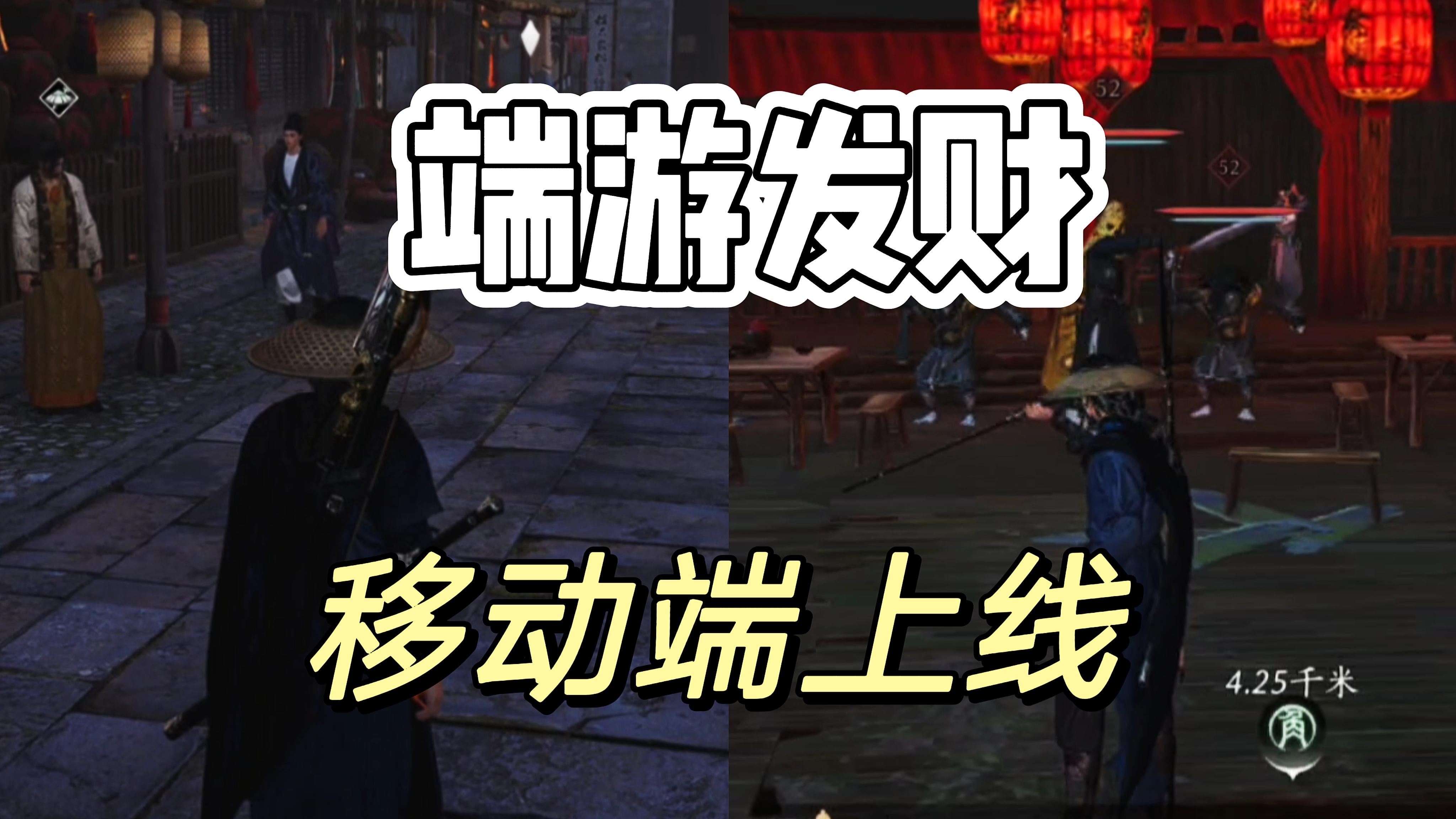 燕云十六声：恭迎手机玩家，感谢你们到来啊