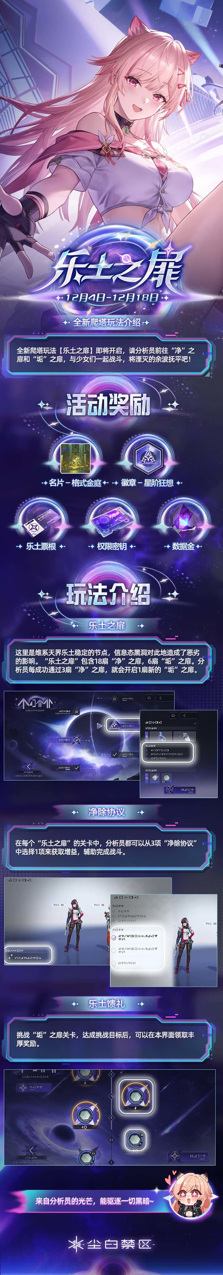 「乐土之扉 | 玩法介绍」