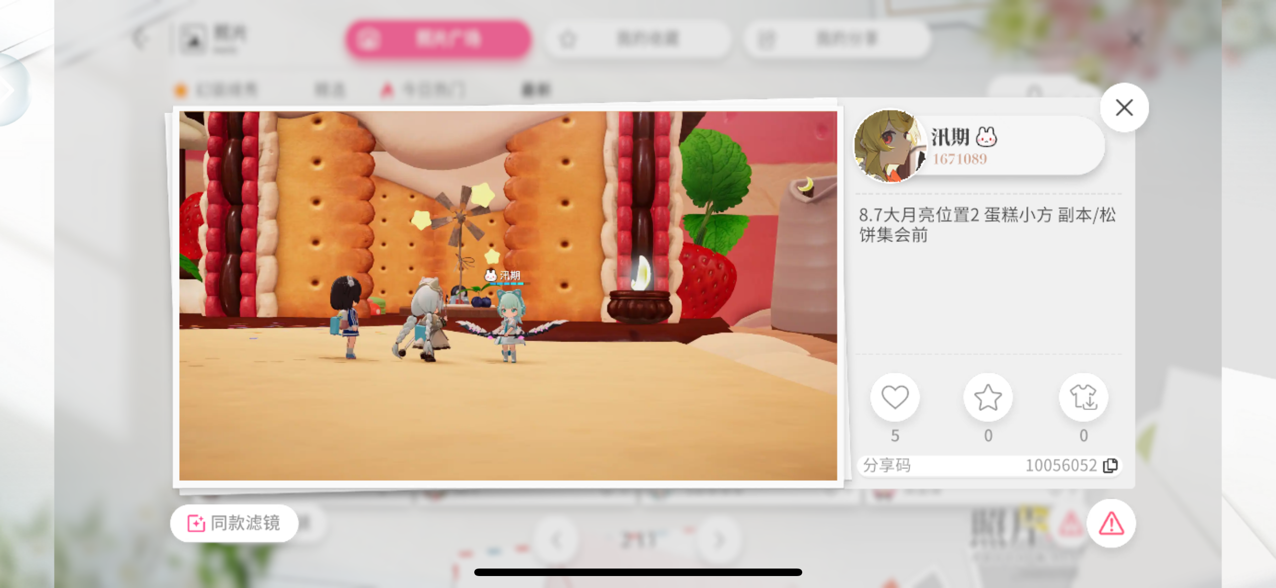 8.7大月亮位置截图