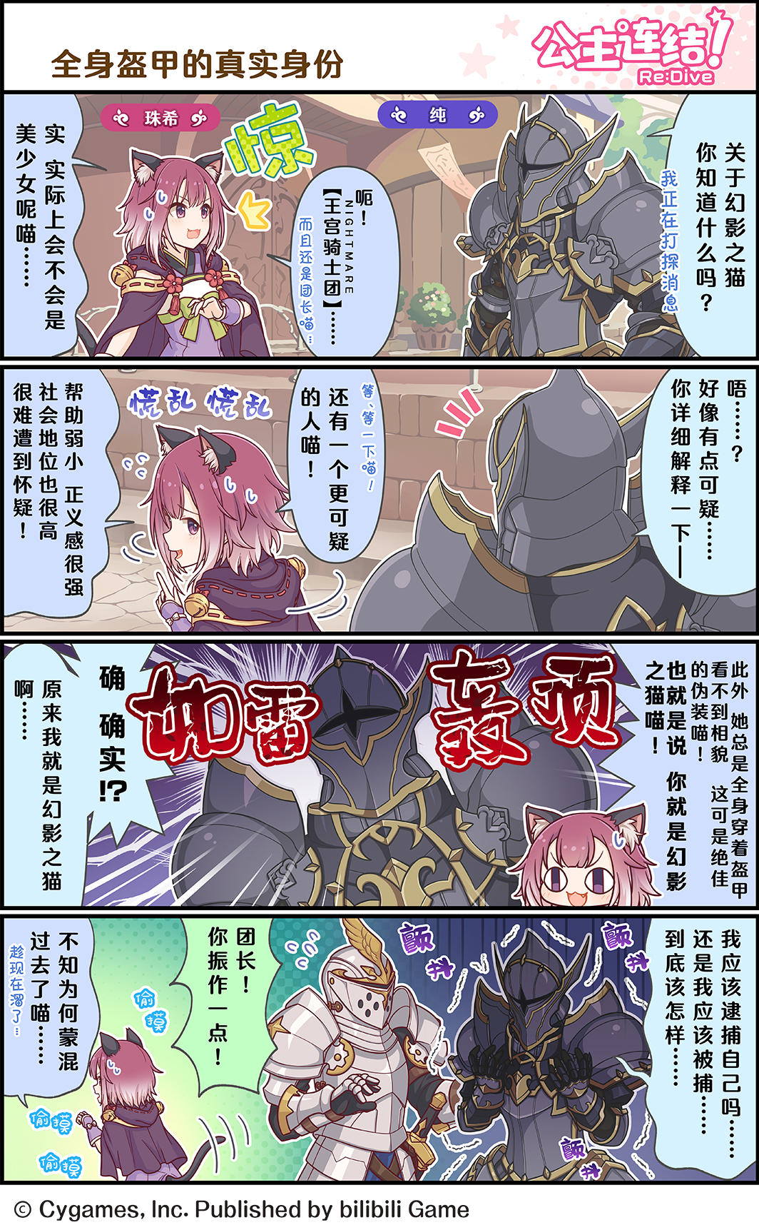 四格漫画更新——「全身盔甲的真实身份」