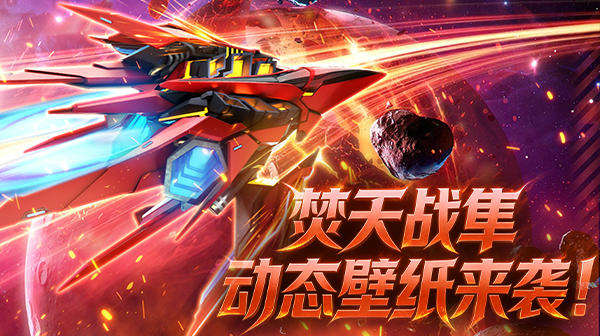 未来映像|焚天战隼动态壁纸来袭！