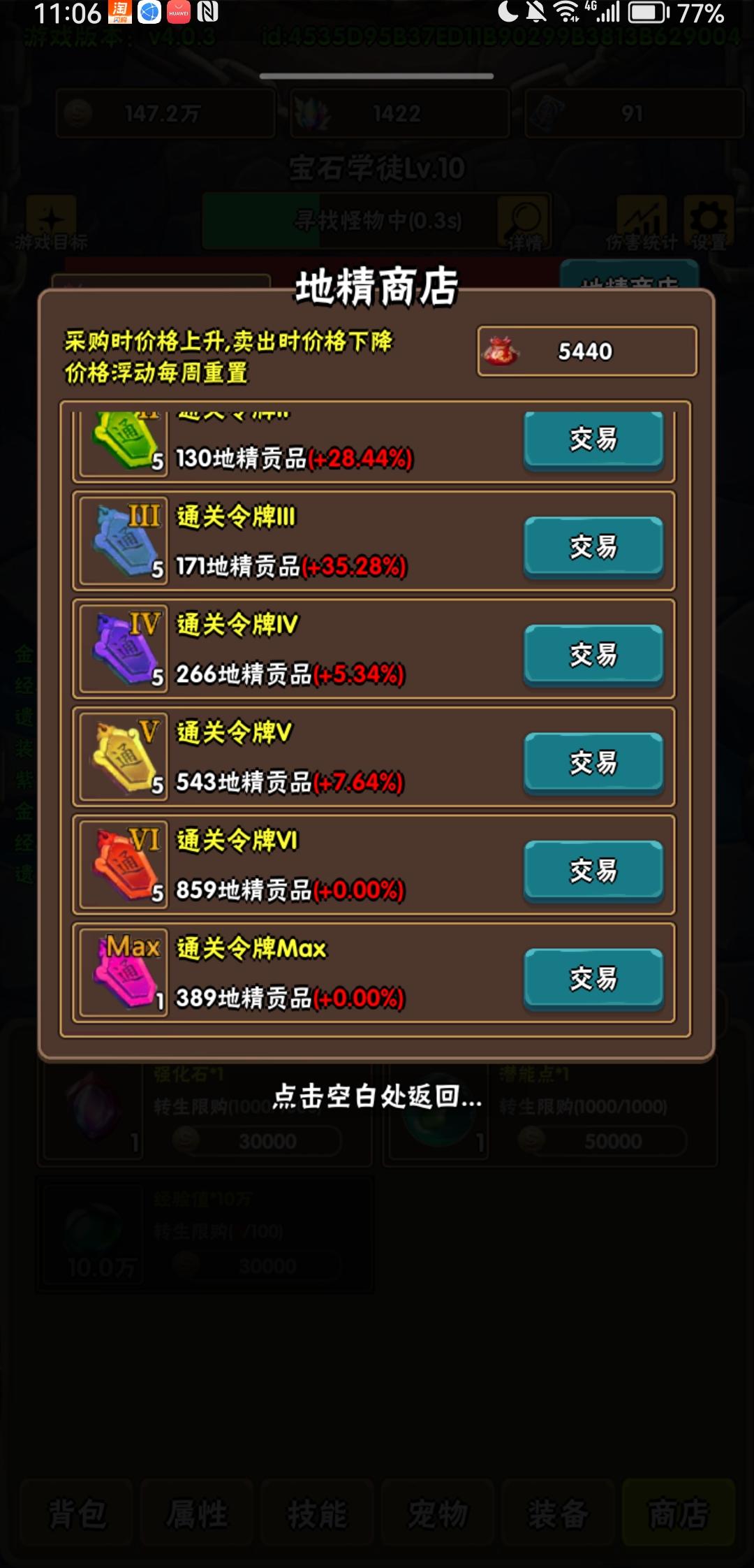 新手真正的攻略截图