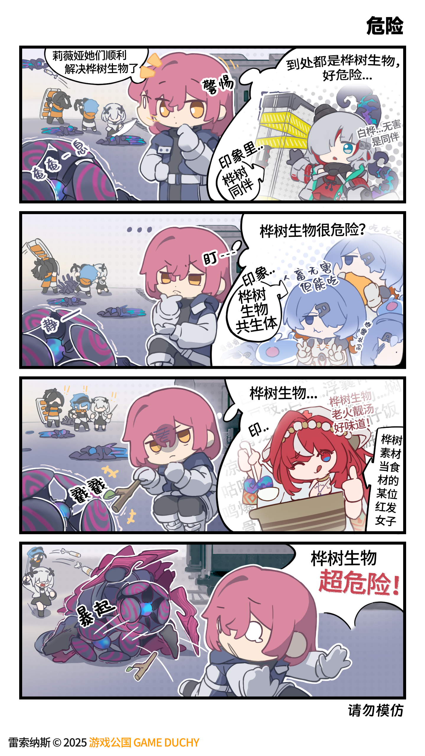 《出发吧！列车长》「危险」