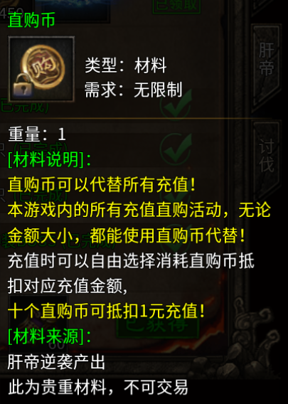 《魔戒传奇OL》直购币道具说明